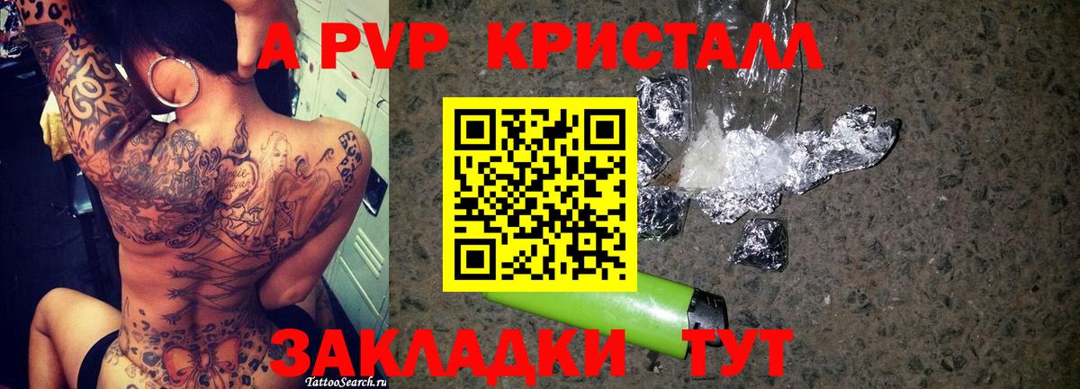 Alpha PVP VHQ  как найти закладки  Корсаков  A-PVP Соль  Alpha PVP Crystall  Вход с VPN 