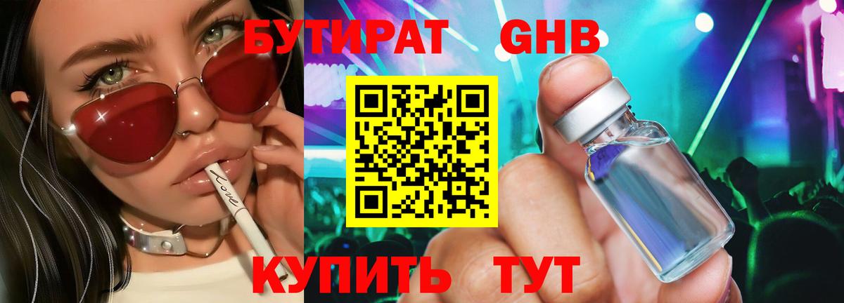 Бутират вода Корсаков