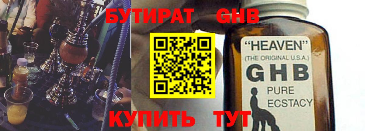 Бутират  Вход с VPN  Корсаков  БУТИРАТ бутик 