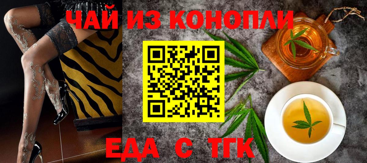 Корсаков  Cannafood марихуана  Вход с VPN 
