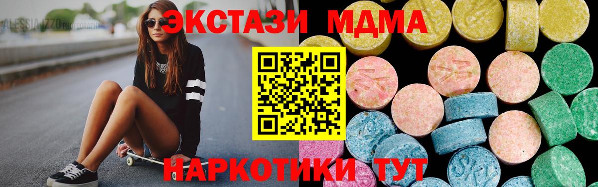 Ecstasy 280мг  Ecstasy 280 MDMA  Корсаков  Вход с VPN 
