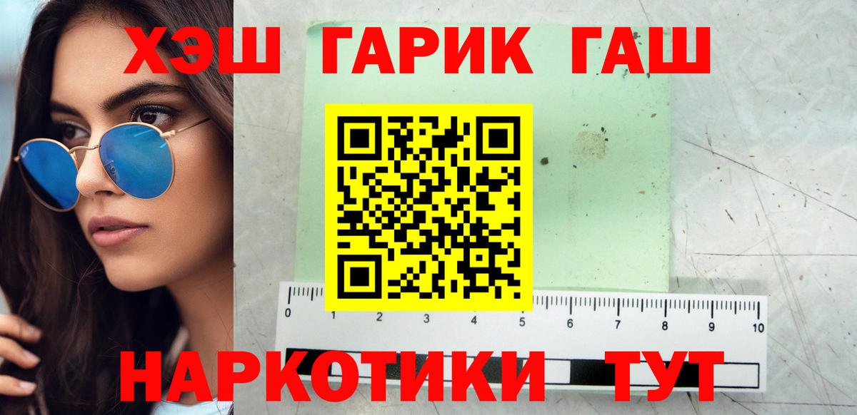ГАШ гашик  Вход с VPN  ГАШИШ Premium  Корсаков 