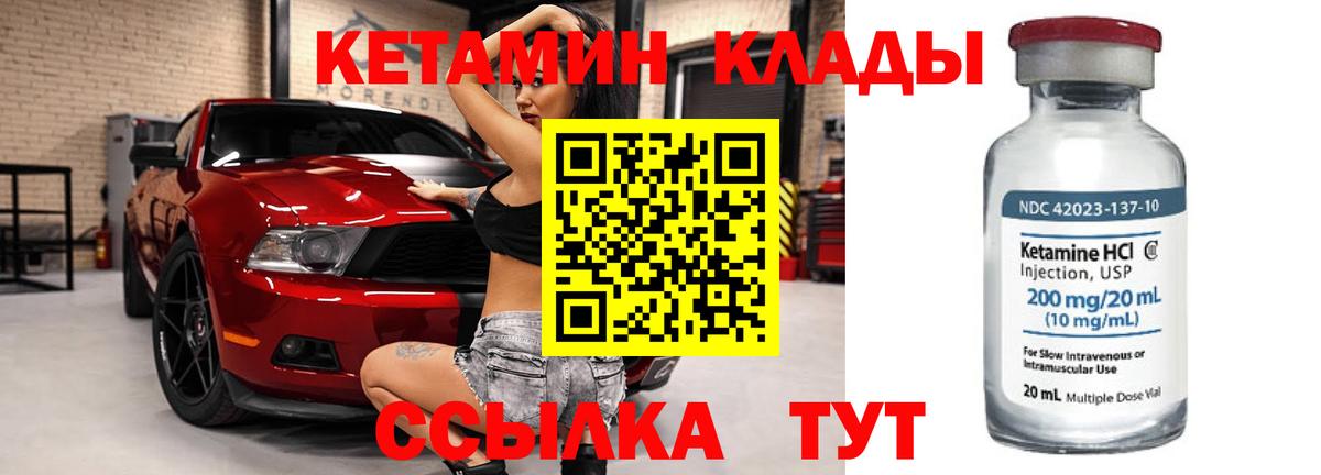 Кетамин VHQ  Вход с VPN  Корсаков  Кетамин ketamine 