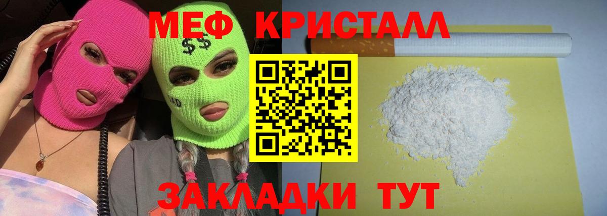 Мефедрон кристаллы Корсаков