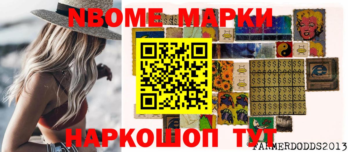 Марки 25I-NBOMe 1,8мг Корсаков